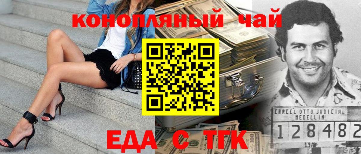 Еда ТГК марихуана Бердск