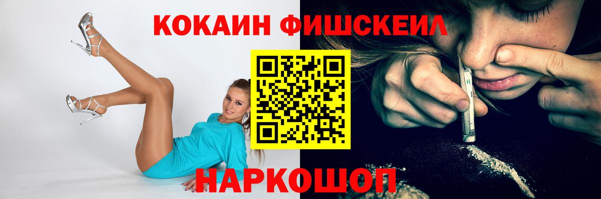 Бердск  COCAIN 97%  Вход с VPN  КОКАИН Fish Scale 