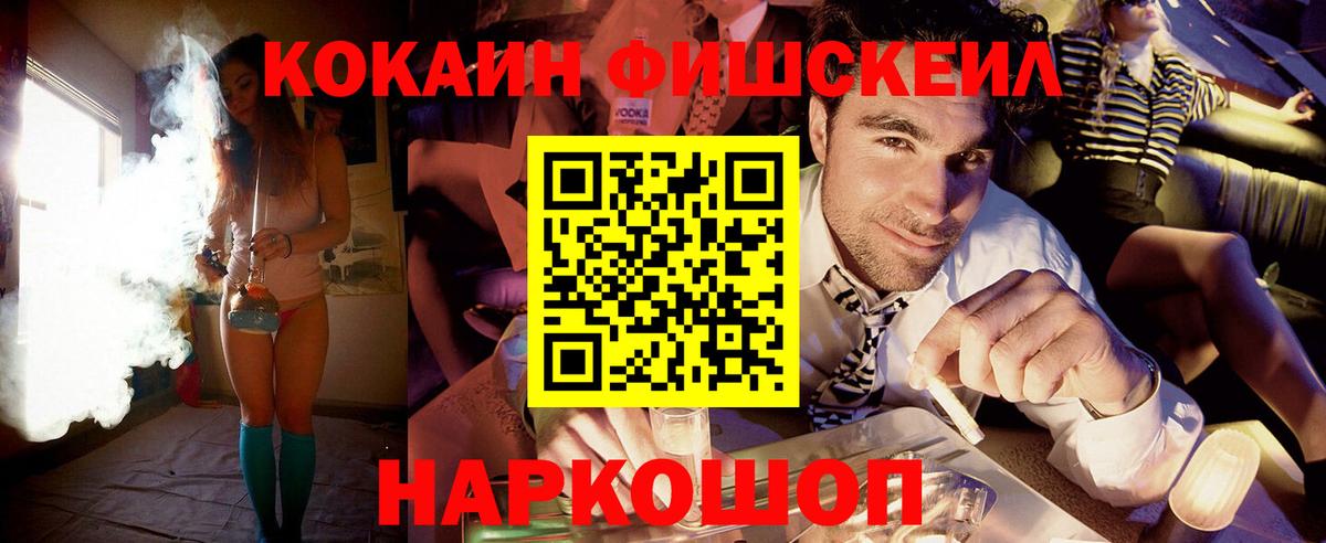 COCAIN FishScale Бердск