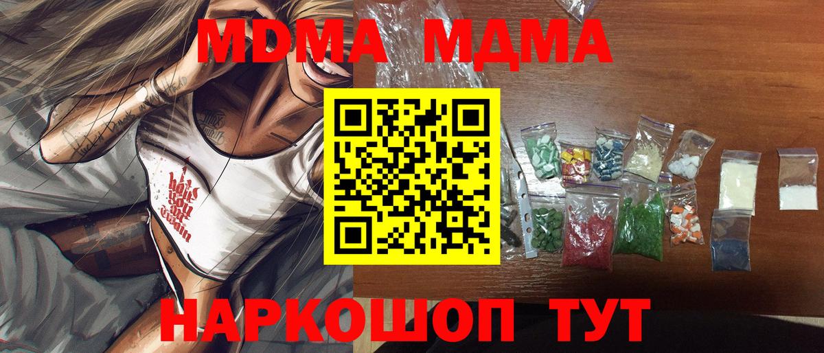 МДМА  Вход с VPN  Бердск  МДМА Molly  МДМА молли 
