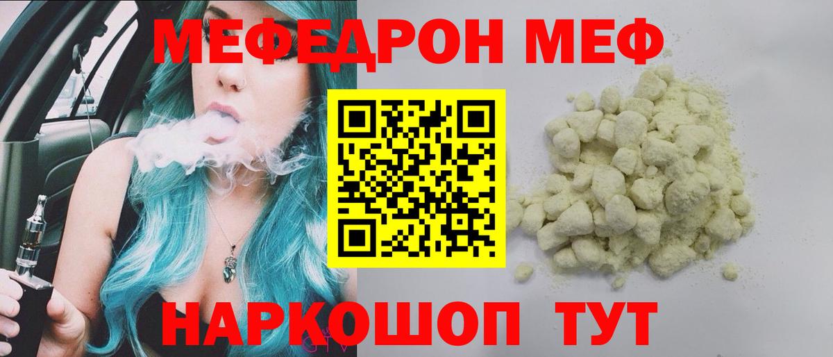 Меф мука  Мефедрон  Мефедрон VHQ  МЕФ  Бердск  Вход с VPN 
