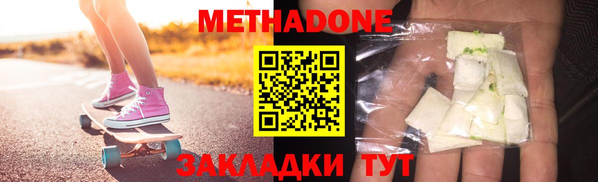Бердск  Метадон methadone  Вход с VPN  Метадон мёд 